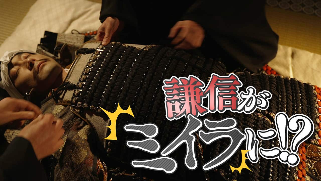 歴史探偵 歴史探偵　上杉謙信、死す！