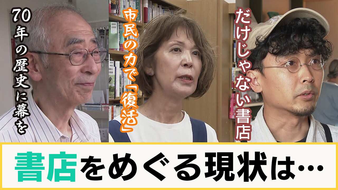 ほっとニュース道北・オホーツク ほっとニュース道北・オホーツク▽書店をめぐる現状は　減少続くなか新規の出店も